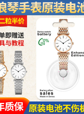 适用于瑞士原装进口浪琴手表电池 优雅 心月 嘉岚 嘉兰 瑰丽 蝶飞L4.209 709 635 L8110 石英女表电子335专用