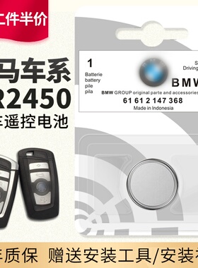 适用于BMW宝马原装汽车遥控器钥匙电池 1系2系3系7系5系GT X3 X4 M3 320Li 325 530 525 730 740 原厂 CR2450