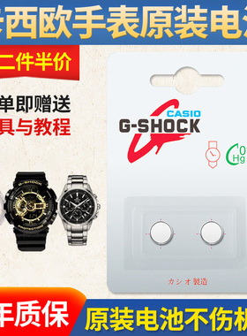 适用于卡西欧casio G-shock手表电池原装baby-g小泥王GA-110 150 GG-1000 BA-100 gw5600 男女款专用电子更换