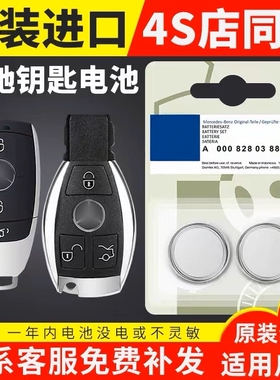 原装奔驰汽车遥控器钥匙电池gla200 glc260 e级e300L e260 c级c180L c200 glk300 CLA GLE400 B200原厂CR2025