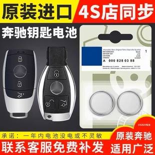 c200 B200原厂CR2025 glc260 GLE400 CLA glk300 c级c180L e260 e级e300L 奔驰汽车遥控器钥匙电池gla200 原装