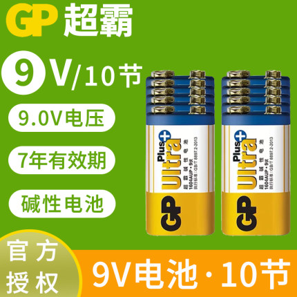 GP超霸9V碱性电池原装6F22叠层方形6LR61不可充电方块烟雾报警器