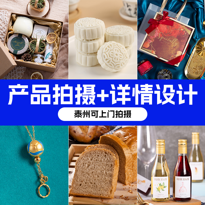 淘宝产品化妆品美食饰品亚马逊电商白底主图拍摄服务泰州上门拍摄