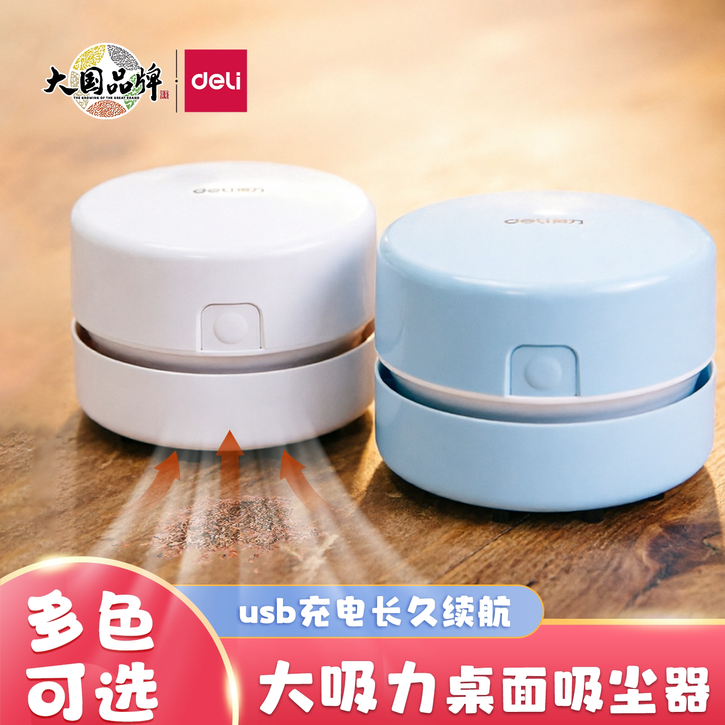 得力桌面吸尘器清洁文具学生用