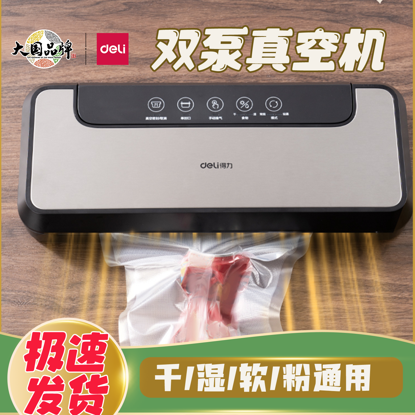 得力食品保鲜密封真空包装机封口