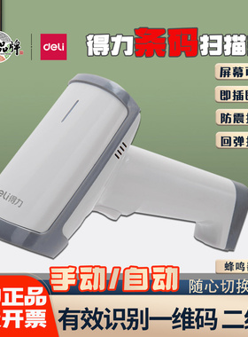 得力扫码枪14950W超市收银支付宝微信二维码收款14952W无线扫描器