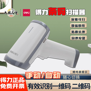 得力扫码枪14950W超市收银支付宝微信二维码收款14952W无线扫描器