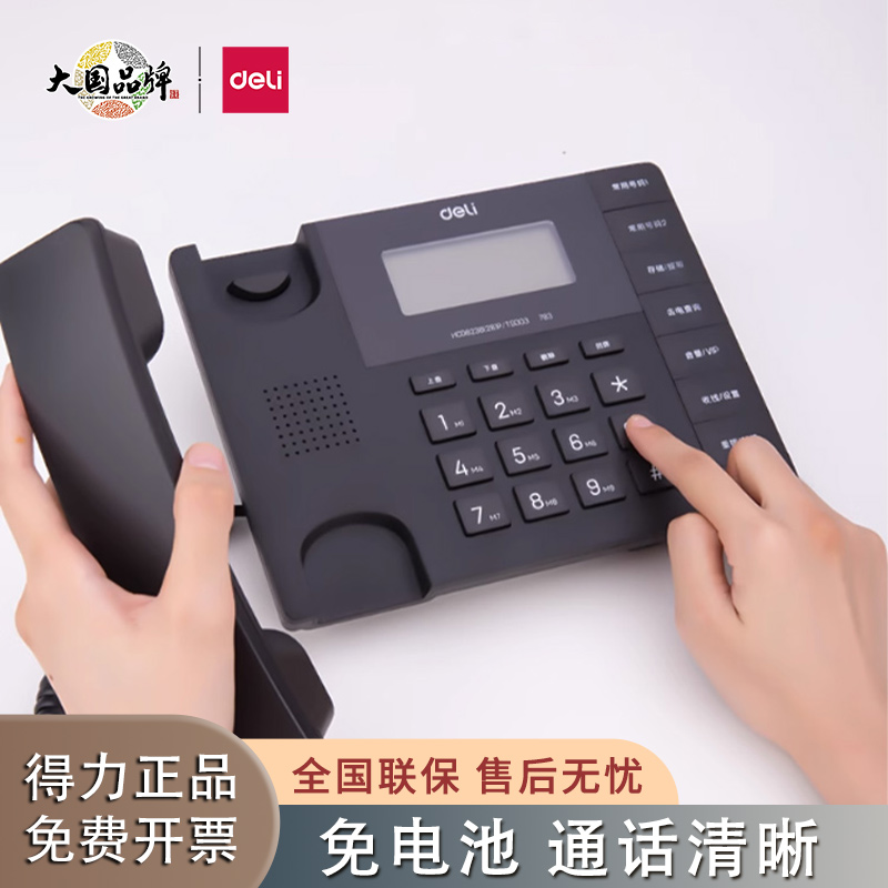 得力13567固定电话机家用有线座机办公商务电话机有绳来电显示