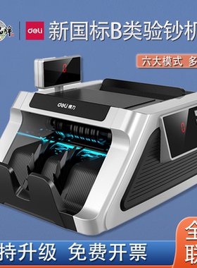 得力33316S验钞机B类银行商用超市家用点钞机小型便携式支持新币