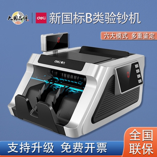 支持新币 得力33316S验钞机B类银行商用超市家用点钞机小型便携式