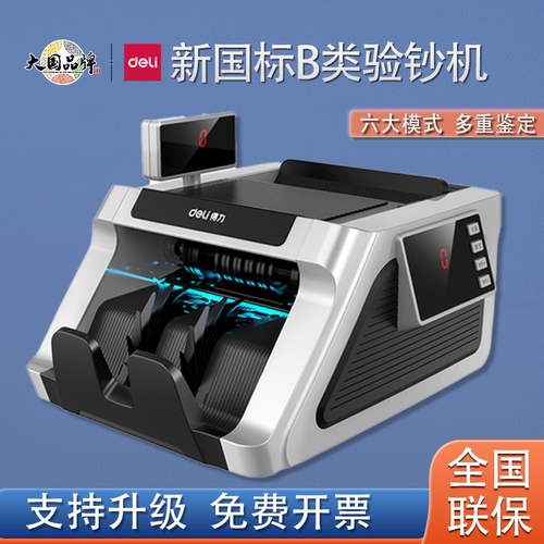 得力33316S验钞机B类银行商用超市家用点钞机小型便携式支持新币