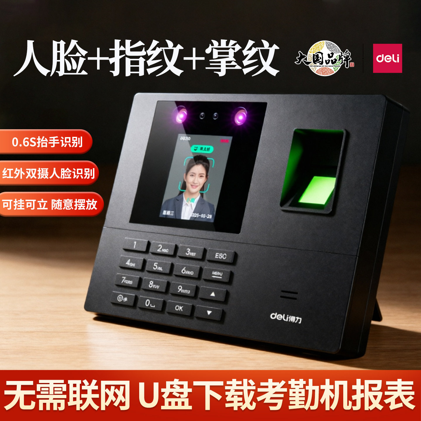 得力考勤机员工打卡签到机人脸掌纹识别指纹打卡机手机定位签到器