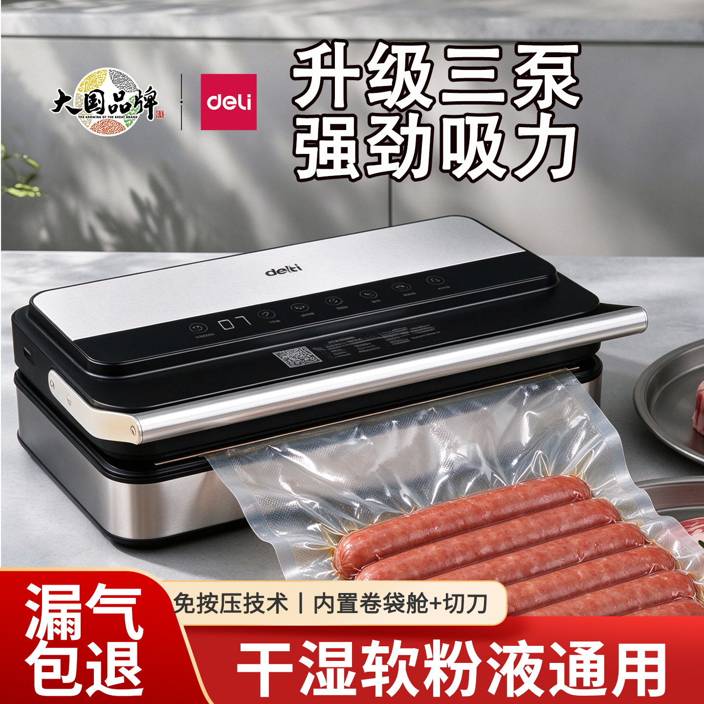 得力LM891真空包装机商用全自动压缩封口机干湿两用食品保鲜机