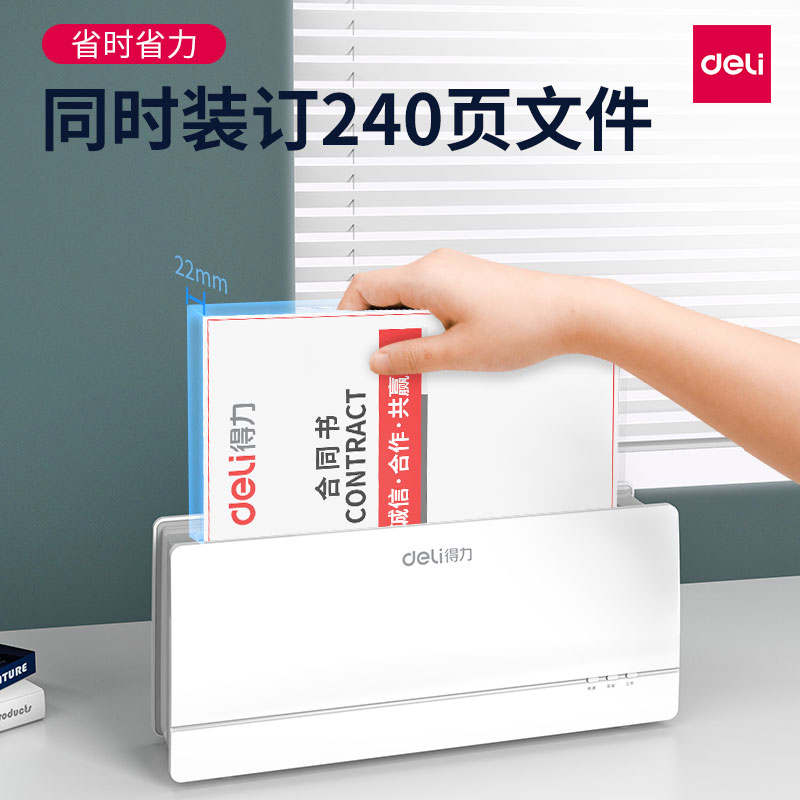 得力14672热熔装订机A4胶装机