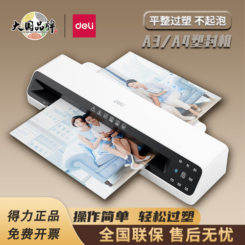 得力A3A4照片塑封机压膜机热裱
