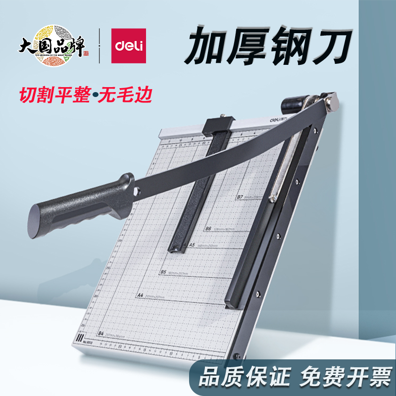 得力8011/8012/8013/8014/8016钢制切纸刀/裁纸刀A3A4裁照片相片