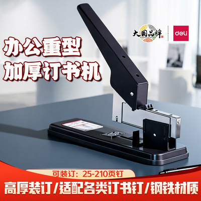 得力重型订书机学生用加厚装订