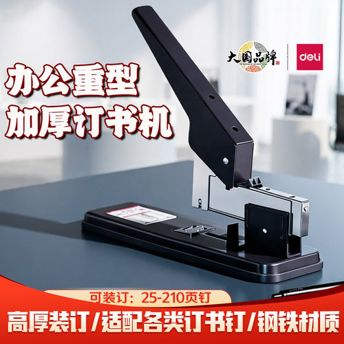得力重型订书机学生用加厚装订
