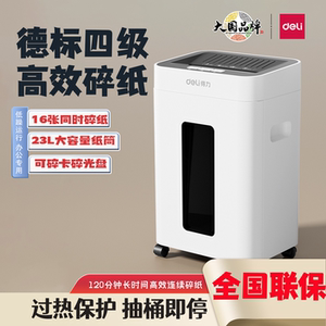 得力GA330/GA430/GA530碎纸机办公文件档案大容量家用电动粉碎机