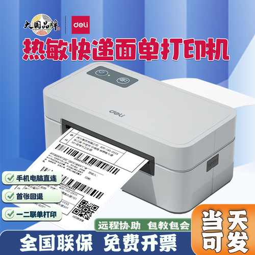 得力快递打印机一二联面单打单机