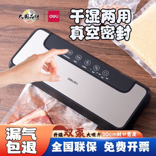 得力真空包装机升级双泵压缩密封