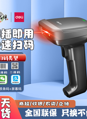 得力14952W无线扫码枪超市一维二维码收银扫描枪仓库库存盘点扫描