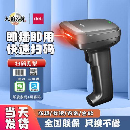 得力14952w无线扫码枪扫描