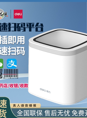 得力14964扫码盒子超市微信支付宝二维码收款支付电子医保扫描器