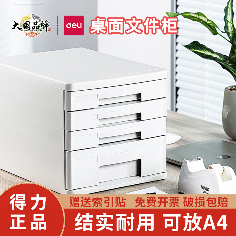 得力桌面文件柜9772抽屉式资料分类整理箱塑料收纳柜四层/五层
