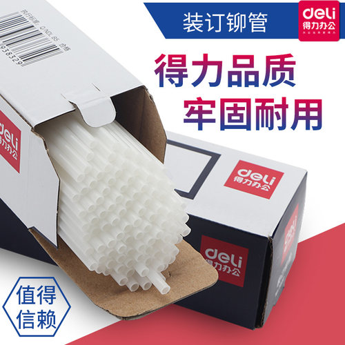 装订机专用热熔胶管铆管得力