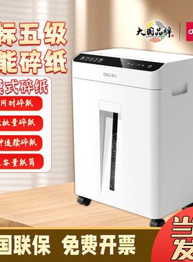 得力碎纸机GA810/811全自动进纸60张大型办公家用文件资料粉碎机