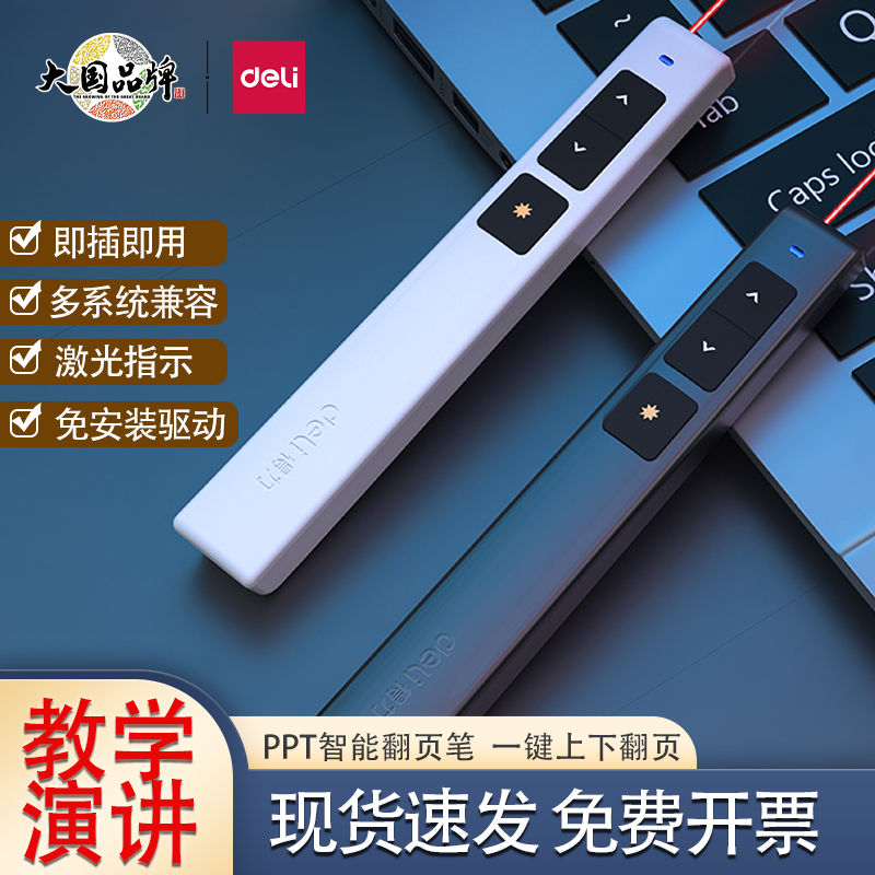 得力2802激光翻页笔红外线