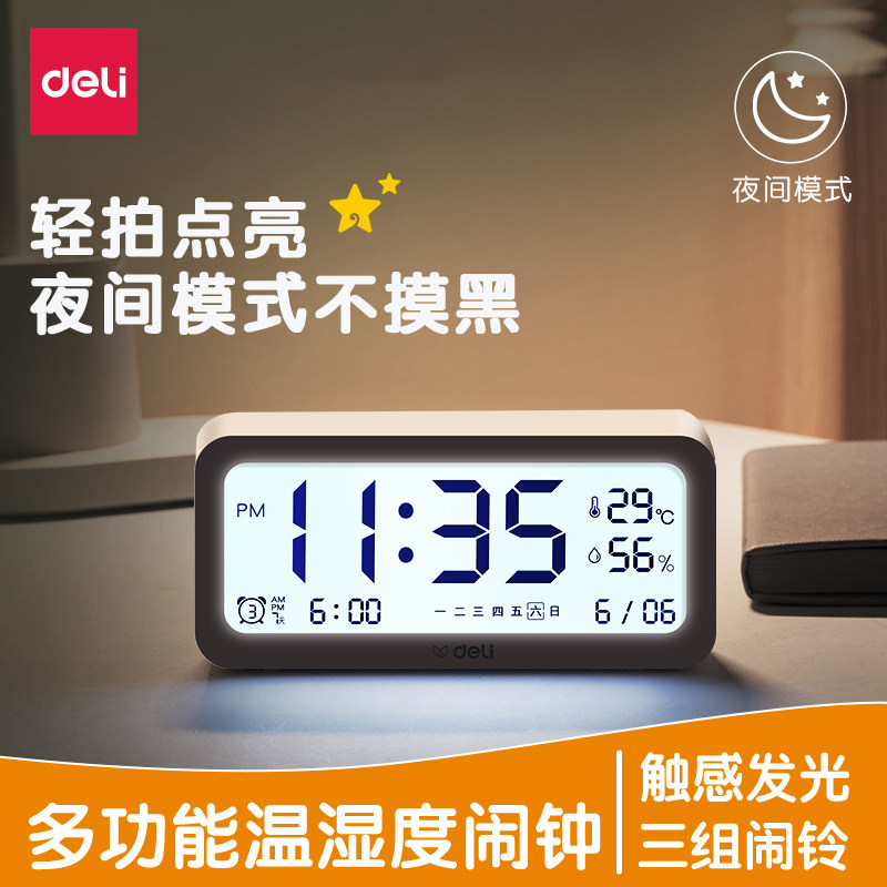 包邮得力8826电子闹钟学生智能温湿度夜光床头时钟简约北欧风