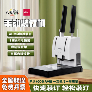 得力GB341凭证财务装 机 订机会计账本标书打孔机小型手动33669胶装