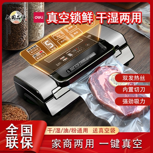 机商用家用食品封口机干湿两用一体机 得力14891全自动抽真空包装