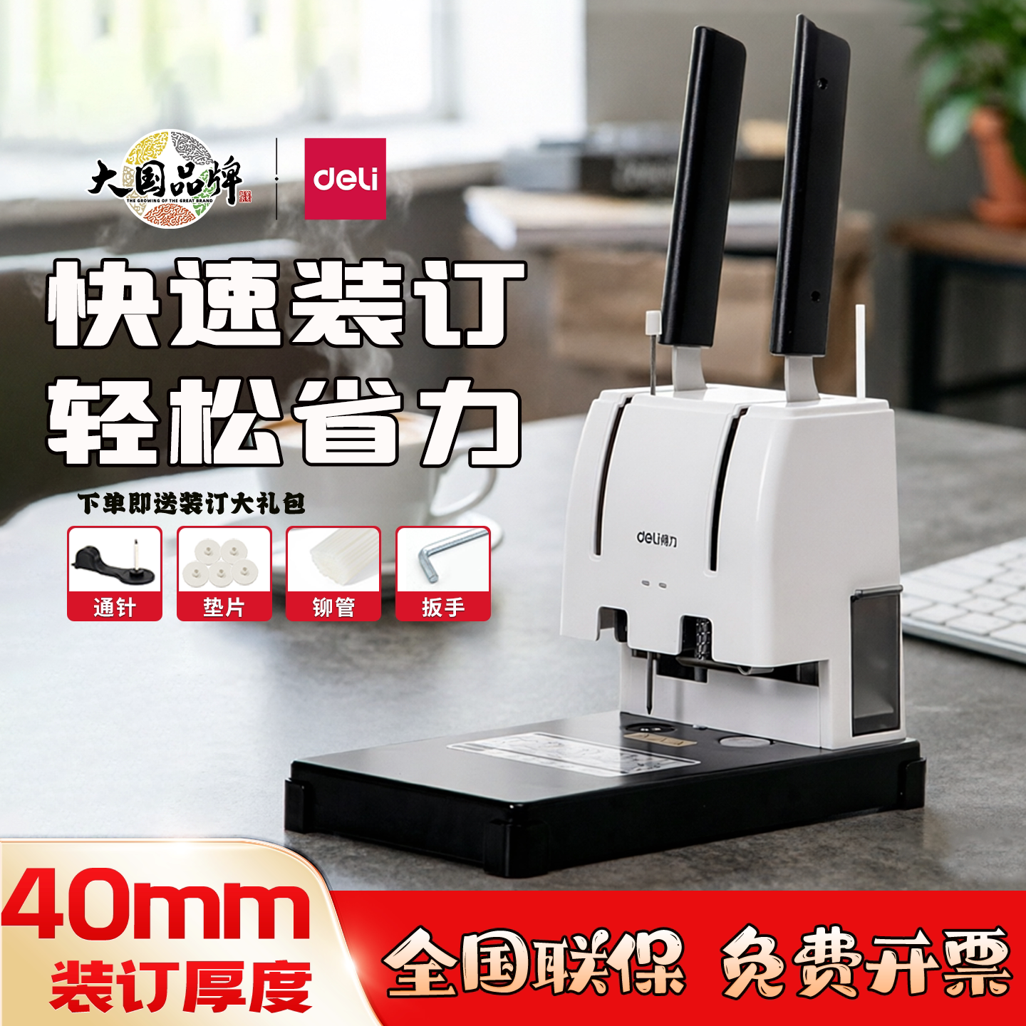 得力GB341财务凭证装订机会计账本标书打孔机小型手动33669胶装机