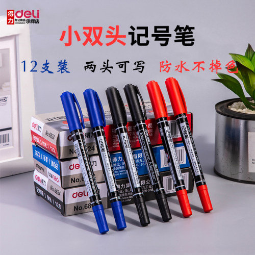 得力记号笔粗细两头绘画勾线笔