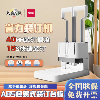 得力财务装订机打孔机热熔铆管