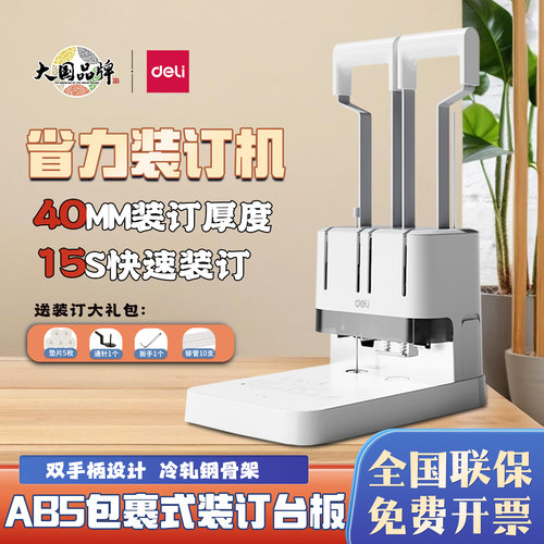 得力财务装订机打孔机热熔铆管