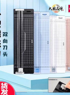得力14251小型裁纸刀切纸机手工迷你照片剪裁切纸双向刀头裁切机