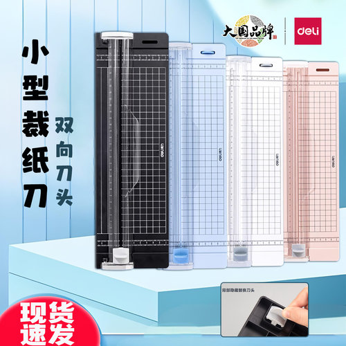 得力小型裁纸刀切纸刀双向刀头