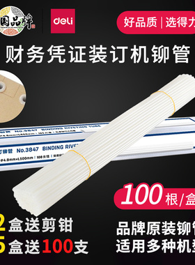 得力凭证装订机铆管热熔胶管3888/33669/14602/14667/14601多规格