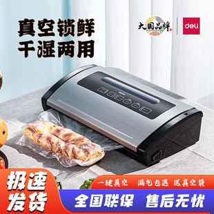 得力14886s真空机商用小型封口机压缩密封自动家用食品保鲜包装机