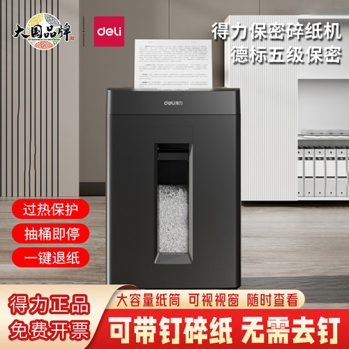 得力碎纸机长效碎纸电动粉碎机