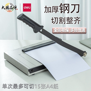 得力8014切纸机A4办公文件照片手动切纸刀家用裁剪刀钢质木质闸刀