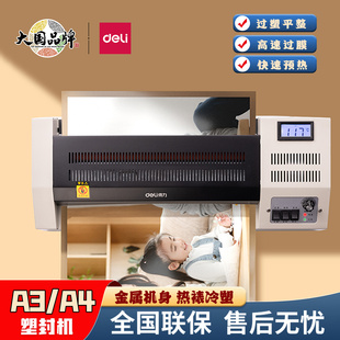 得力3895塑封机照片过塑机A3/a4家用相片过胶金属外壳冷裱覆膜机