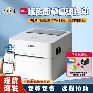 得力DL 750W热敏标签打印机手机蓝牙打印电子面单不干胶二维码