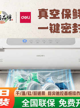 得力LM668真空包装机商用家用食品保鲜自动封口机密封小型塑封机