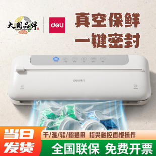 得力LM668真空包装 机商用家用食品保鲜自动封口机密封小型塑封机