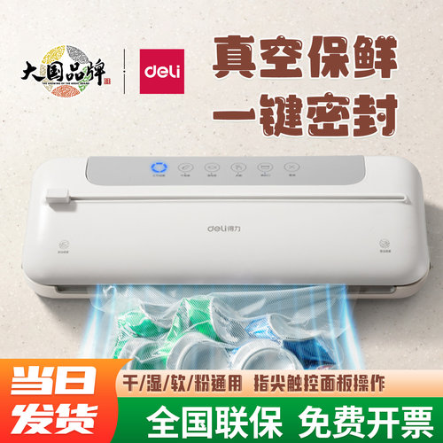 得力真空包装机食品保鲜封口机